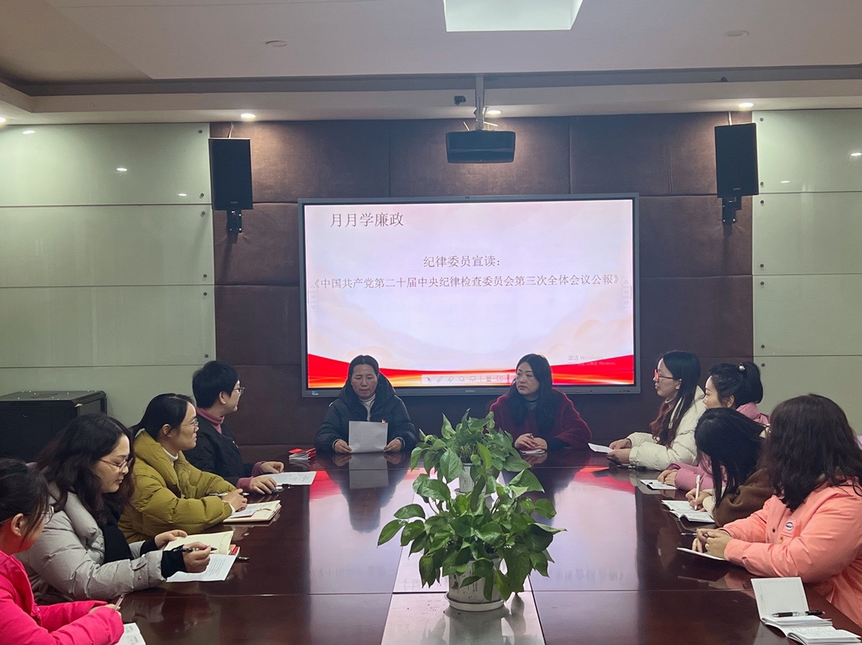 月月学廉政